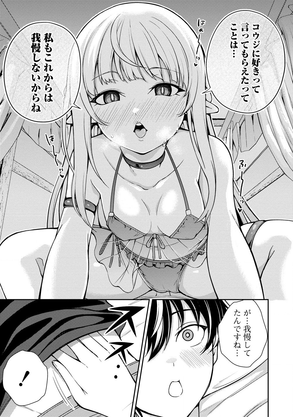 Saibai Megami! Risoukyou O Shuufuku Shiyou - Chapter 19.2 - Page 5